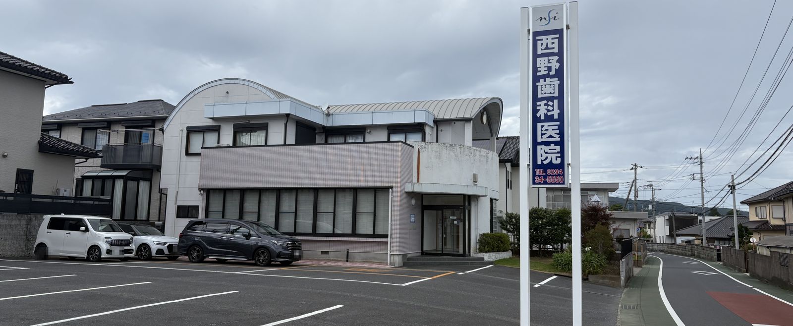 道路沿いの西野歯科医院の看板と建物